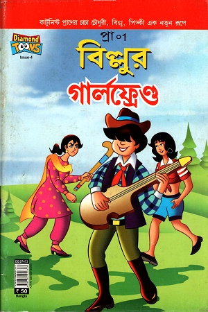 বিল্লুর সিরিজ