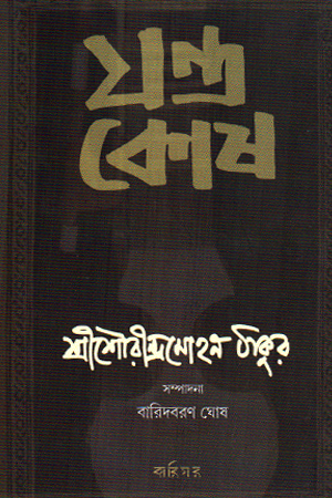 যন্ত্রকোষ