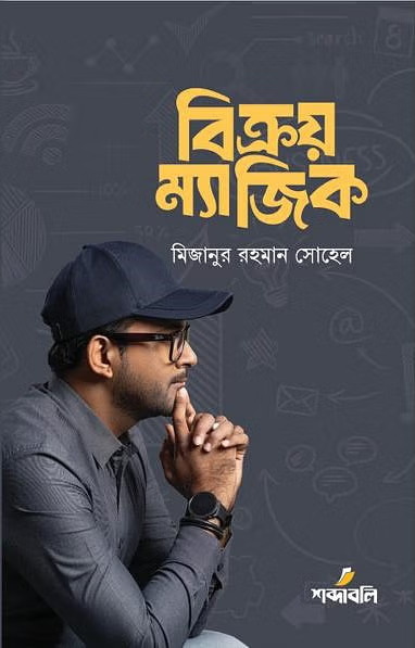 বিক্রয় ম্যাজিক