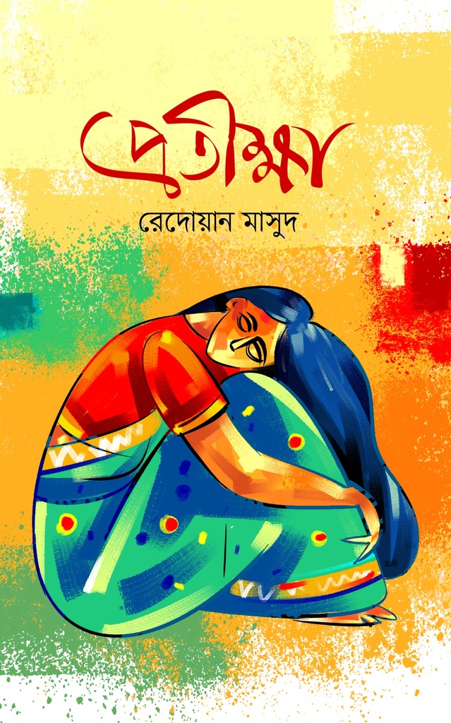 প্রতীক্ষা