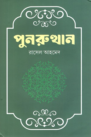 পুনরুত্থান