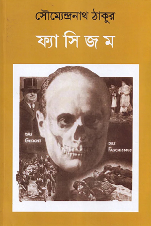 ফ্যাসিজম 
