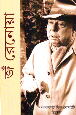 জঁ রেনোয়া 