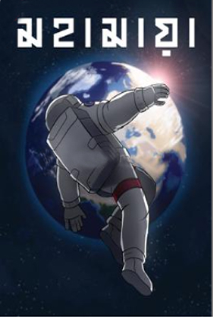 মহামায়া 