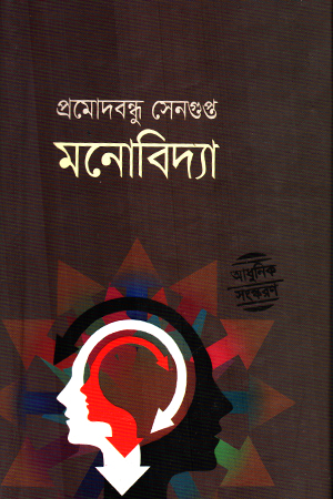 মনোবিদ্যার 