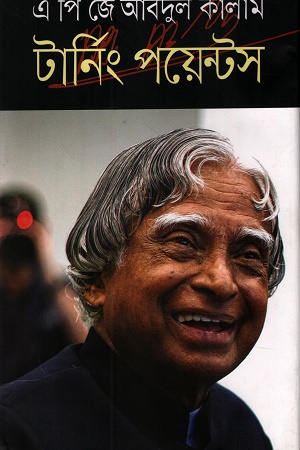 টানিং পয়েন্টস