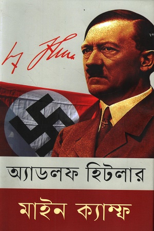 মাইন ক্যাম্ফ