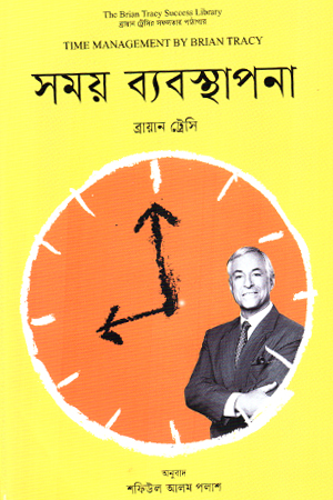 সময় ব্যবস্থাপনা