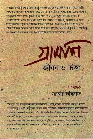 গ্রামশি জীবন ও চিন্তা