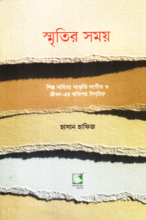 স্মৃতির সময়