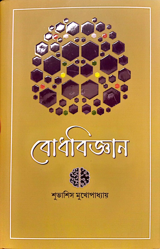 বোধবিজ্ঞান