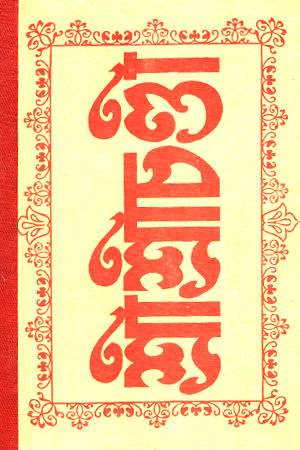 শ্রীশ্রীচণ্ডী 