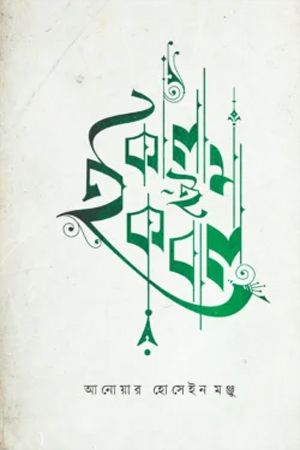 কালাম-ই-ইকবাল