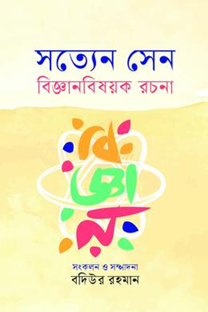 বিজ্ঞানবিষয়ক রচনা