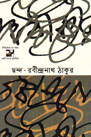 ছন্দ 