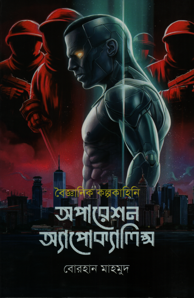 অপারেশন অ্যাপোক্যালিন্স