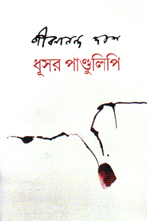 ধূসর পাণ্ডুলিপি