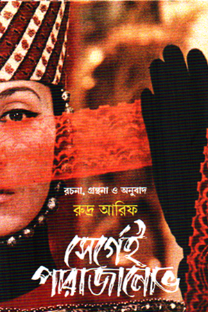 সের্গেই পারাজানোভ