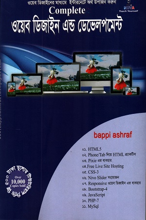 Complete ওয়েভ ডিজাইন এন্ড ডেভেলপমেন্ট