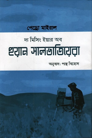 দ্য মিসিং ইয়ার অব সালভাতিয়েরা
