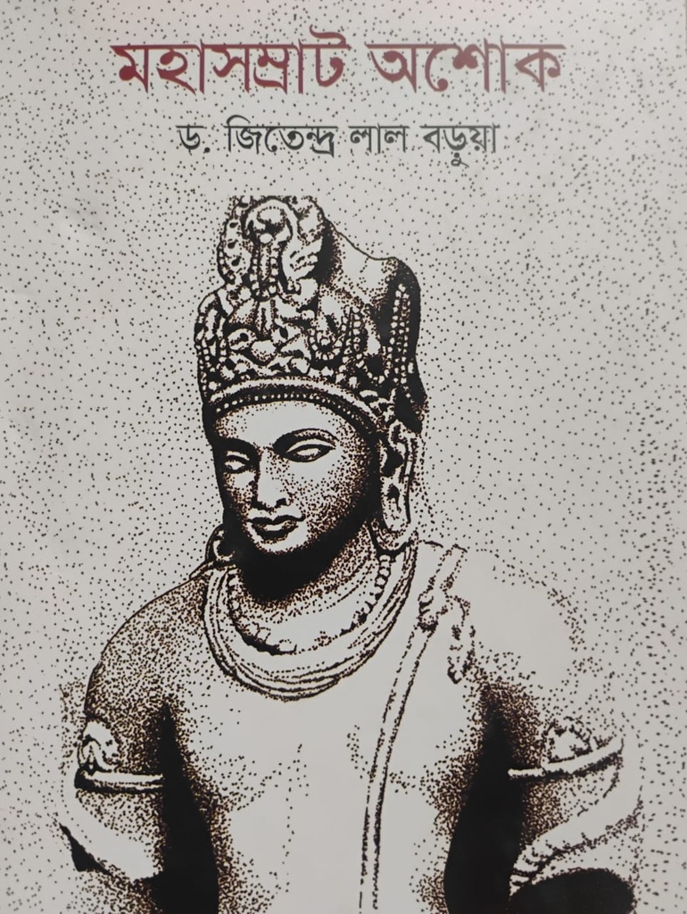 মহাসম্রাট অশোক