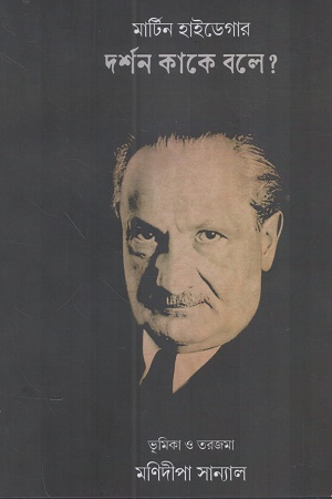 দর্শন কাকে বলে? 