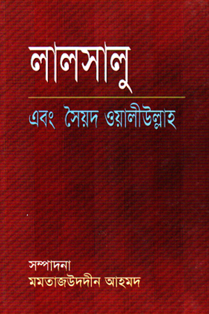 লালসালু
