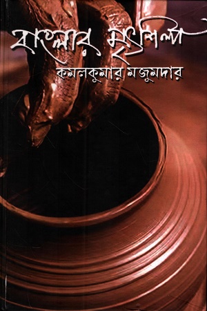 বাংলার মৃৎশিল্প