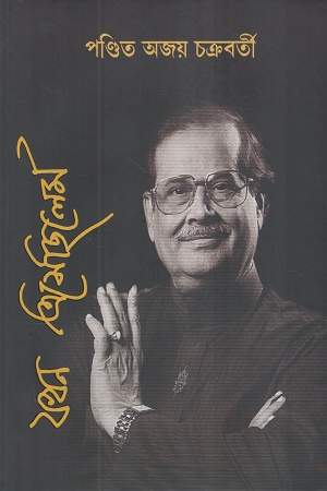 যখন এসেছিলেম