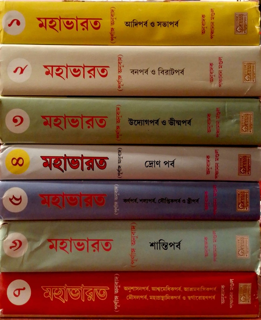 মহাভারতের ৭ খণ্ডের সেট 