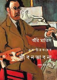 এক চিত্রকারের জীবন ভাবনা