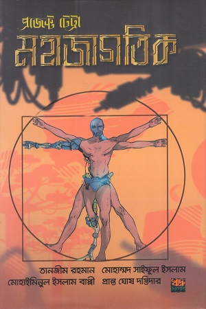 প্রোজেক্ট টেট্রা-১ মহাজাগতিক