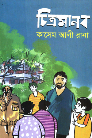 চিত্রমানব