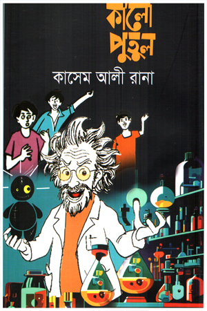 কালো পুতুল 