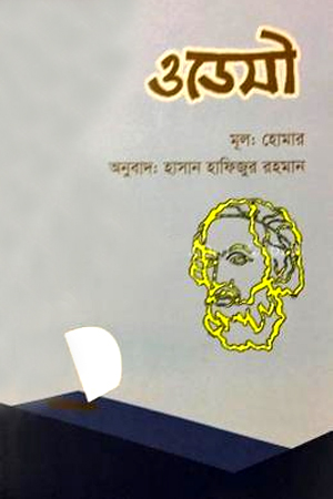 ওডেসী 