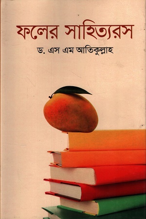 ফলের সাহিত্যরস