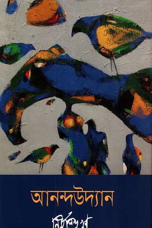 আনন্দউদ্যান