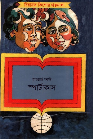 স্পার্টাকাস