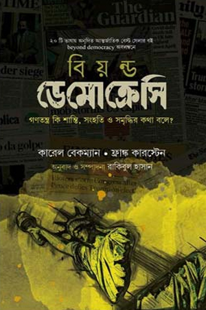 বিয়ন্ড ডেমোক্রেসি