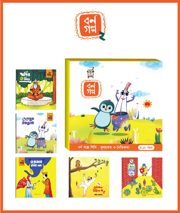 বর্ণ গল্প ২ 