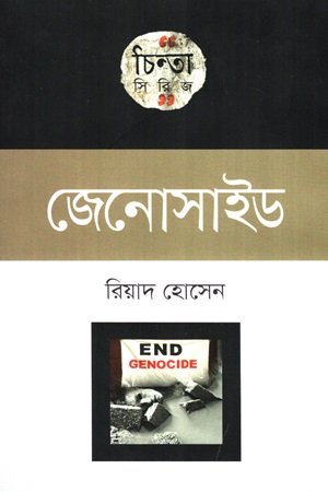চিন্তা সিরিজ:জেনোসাইড