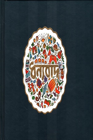 মৃত্তিক নোটবুক ২৯০