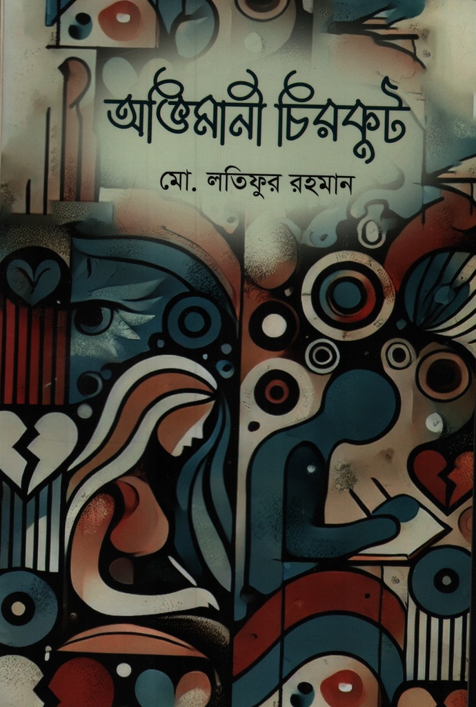 অভিমানী চিরকুট
