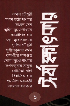 ঈর্ষাক্ষাৎকার 
