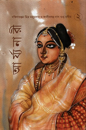 আর্য্যনারী ২