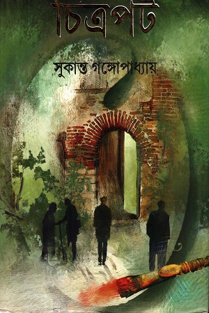 চিত্রপট