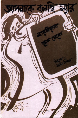 আপনাকে বলছি স্যার বারবিয়ানা স্কুল থেকে