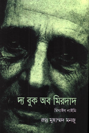 দ্য বুক অব মিরদাদ