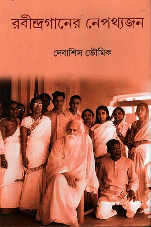 রবীন্দ্রগানের নেপথ্যজন