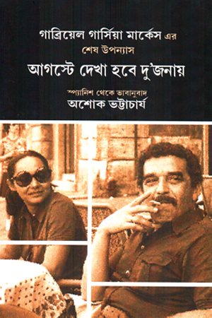 আগস্টে দেখা হবে দু’জনায়